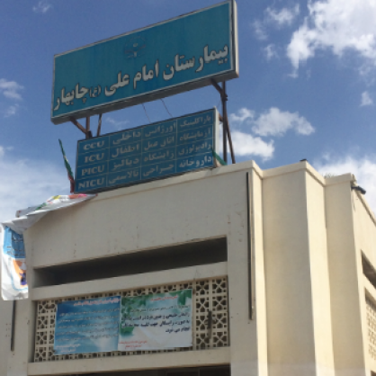 حالوش: بیمارستان «امام علی» چابهار رحم زنان را پس از زایمان و بدون رضایتشان برمیدارد