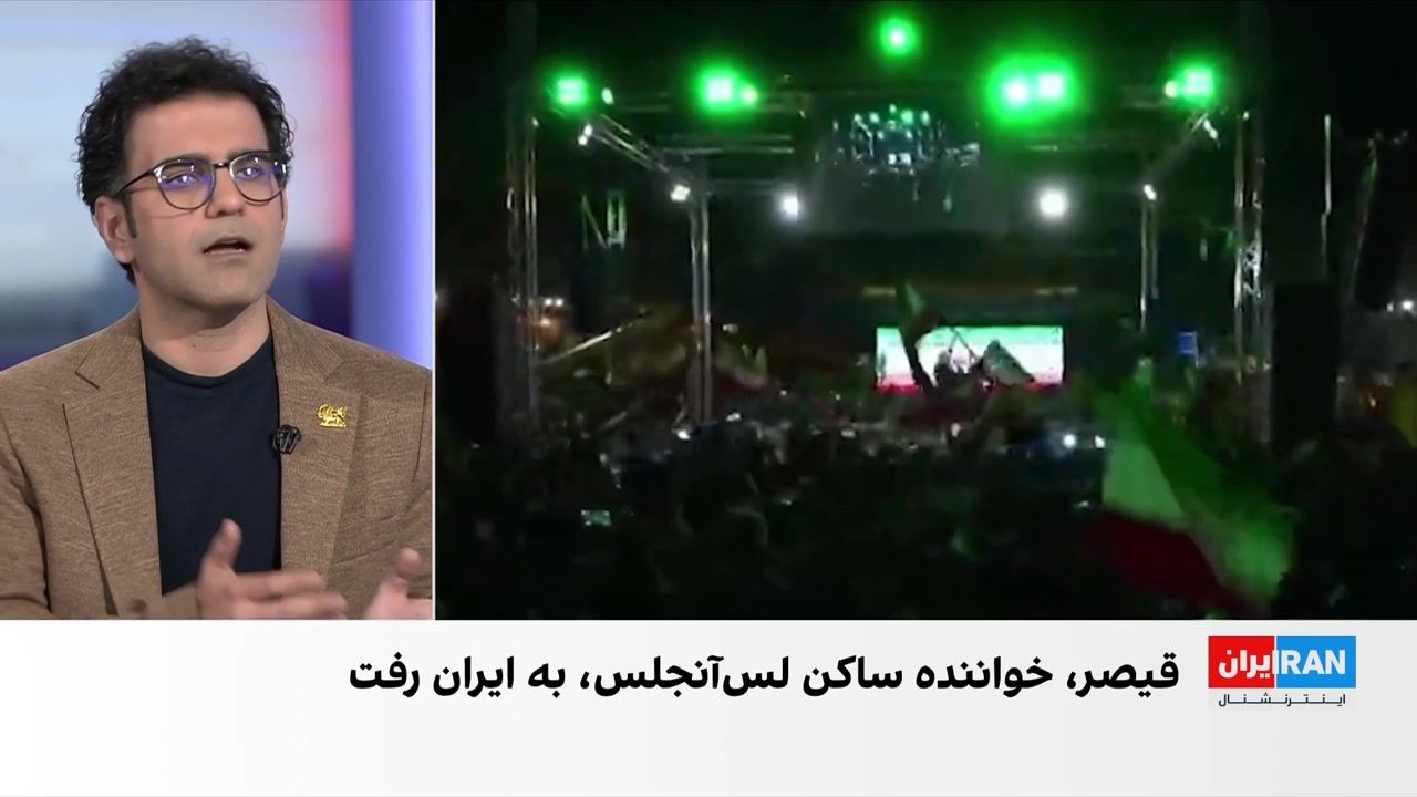 حمایت سپاه پاسداران از قیصر، خواننده مقیم لس‌آنجلس، در مراسم حکومتی تهران