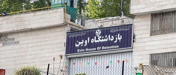 اداره کل زندانهای تهران مرگ شهروند ایرانی-آمریکایی در زندان اوین را تایید کرد