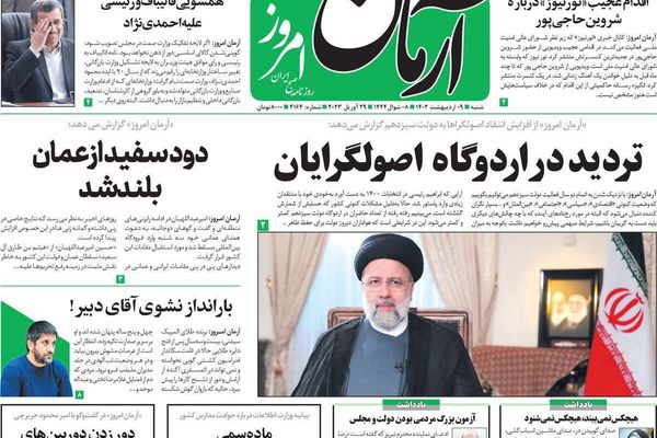 صحف إيران: بيان تسميم التلميذات.. وقلق من خسارة الانتخابات.. ورشوة البرلمانيين