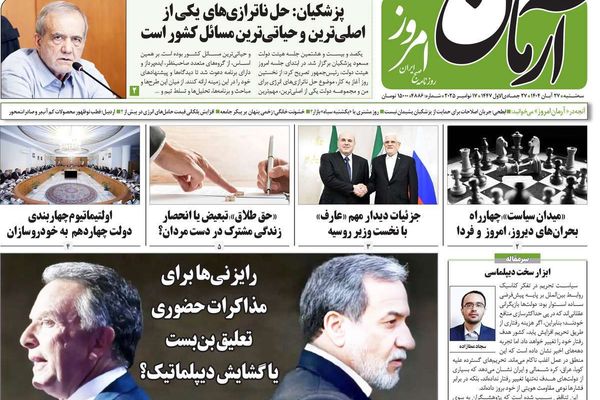 العلاقات مع روسيا.. والعزلة الاستراتيجية.. وأزمة السيارات.. وهيمنة الأمن على الجامعات