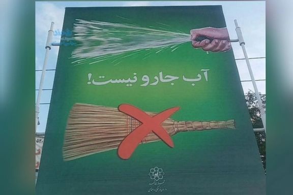 اشتباه در طراحی بنر شهری؛ شهرداری مشهد ضربدر را به جای آب روی جارو گذاشت