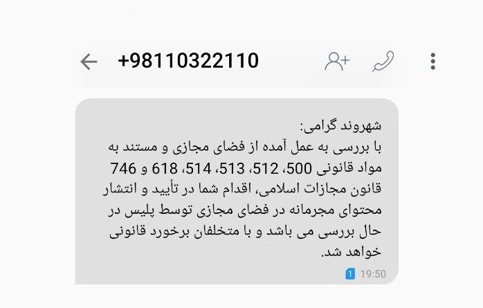 پیامک‌های تهدیدآمیز به شهروندان به‌دلیل فعالیت در فضای مجازی