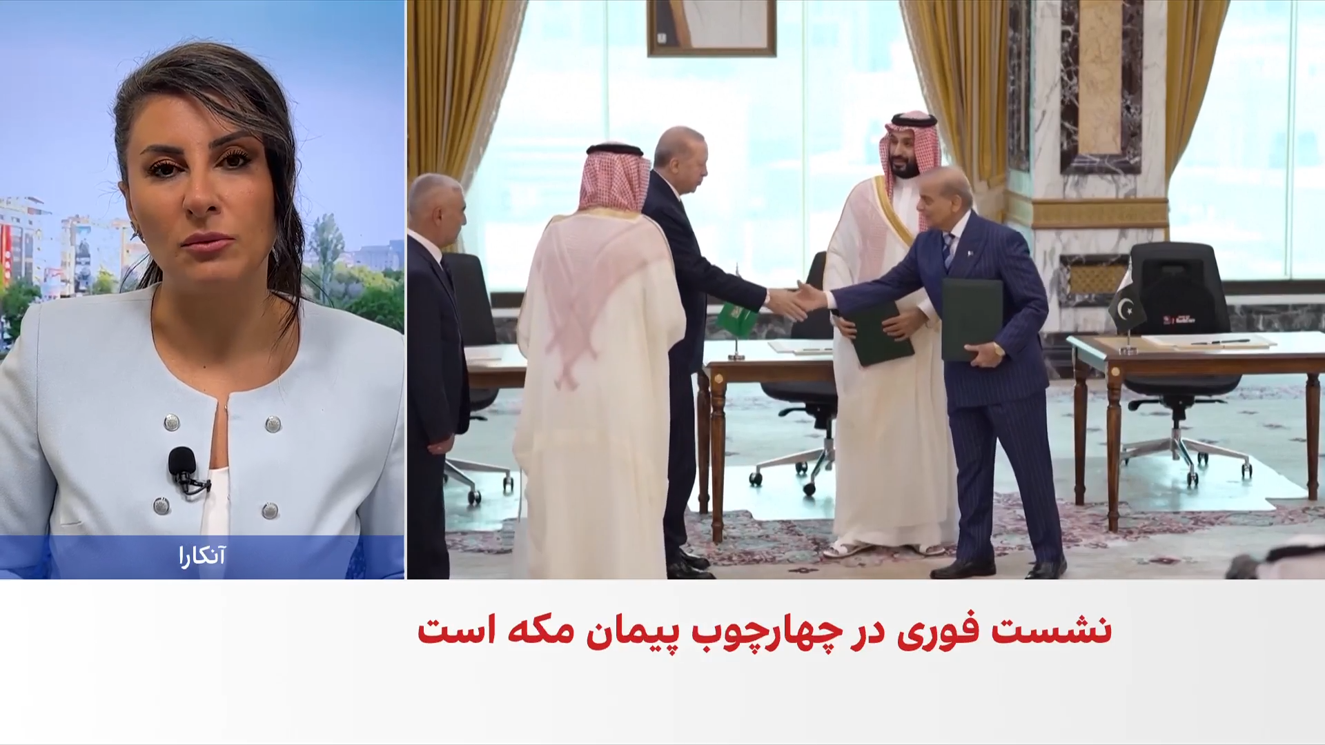 عربستان سعودی، پاکستان و ترکیه برای دفاع از ریاض آماده می‌شوند