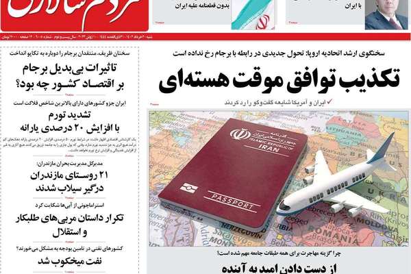صحف إيران: الغموض حول الاتفاق النووي.. وأزمة الفيضانات.. ومهاجمة خاتمي بسبب الحجاب