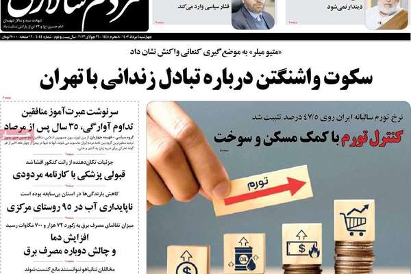 صحف إيران: تصاعد الخلافات بين مؤسسات النظام و28 مليون إيراني تحت خط الفقر