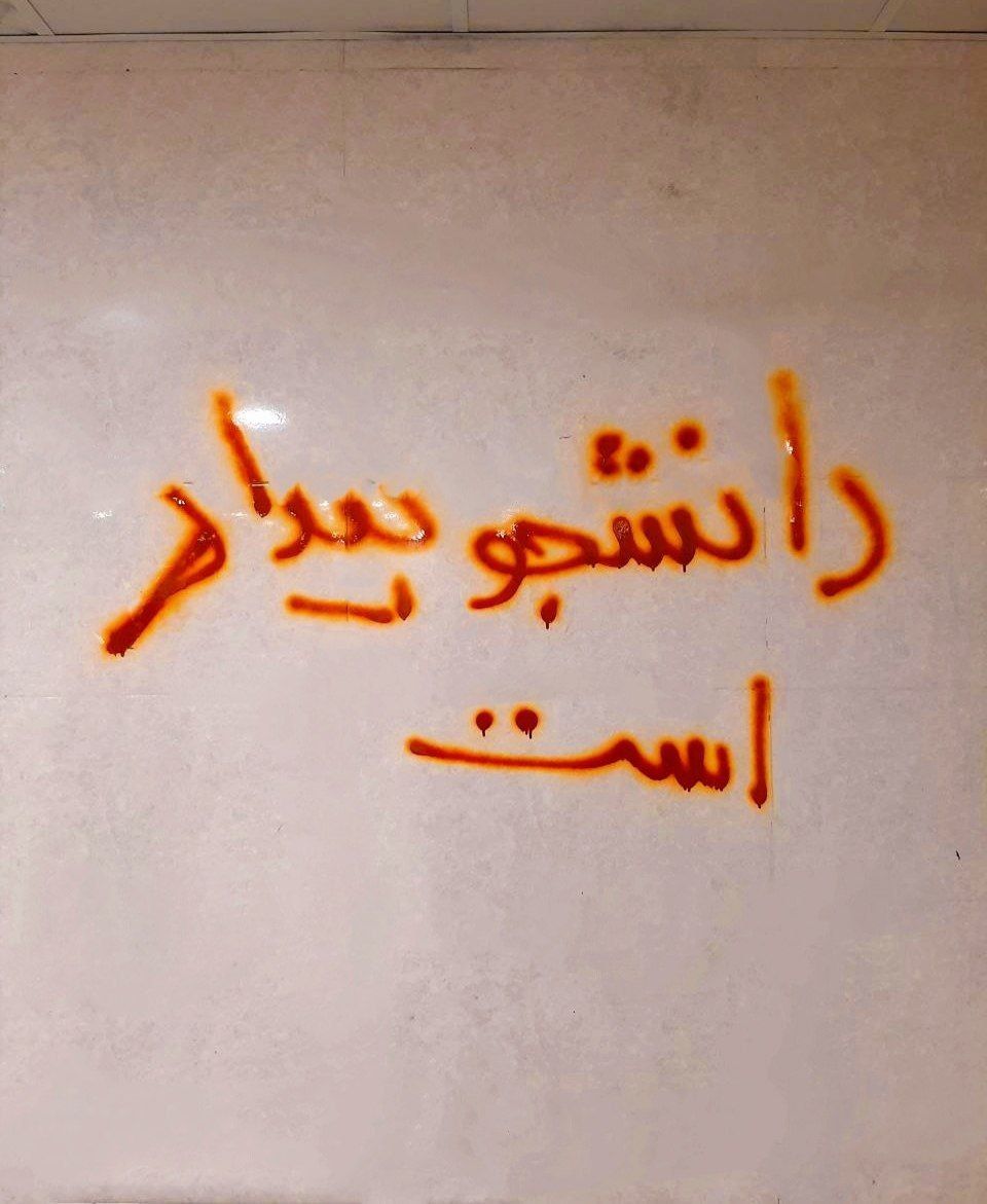 پایانِ کار شورای صنفی دانشجویان دانشگاه تهران و نوید ادامه کنش صنفی در ساختاری دیگر