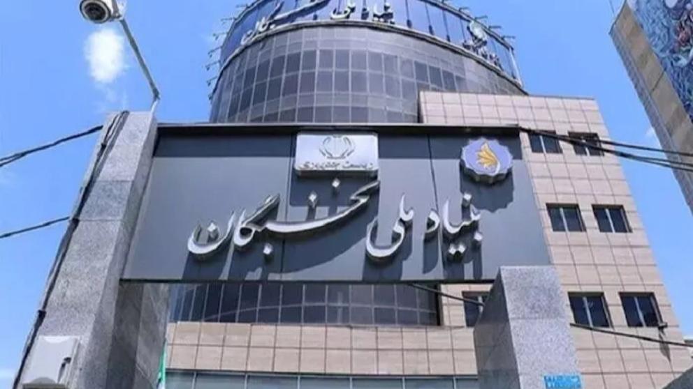 The building of Iran's National Elites Foundation in Tehran 