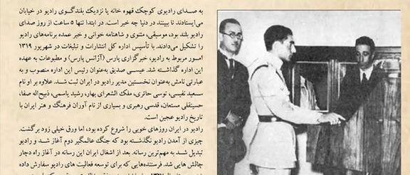 رادیو ایران ۸۵ ساله شد، اما...