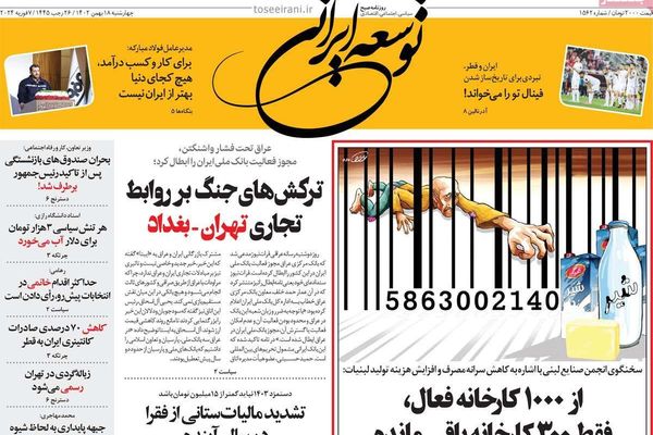 صحف إيران: تدهور العلاقات التجارية مع بغداد وصيف "كارثي" على الإيرانيين وغلق مئات المصانع