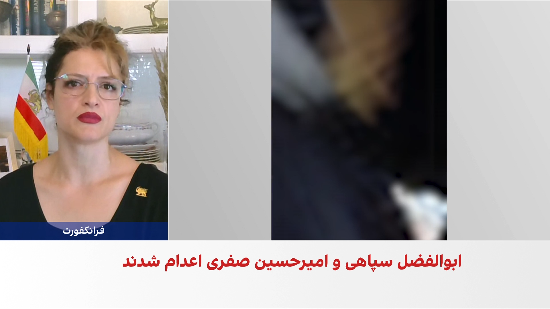 فروغ کنعانی: جمهوری اسلامی از اعدام در ملأعام برای ایجاد رعب و وحشت استفاده می‌کند