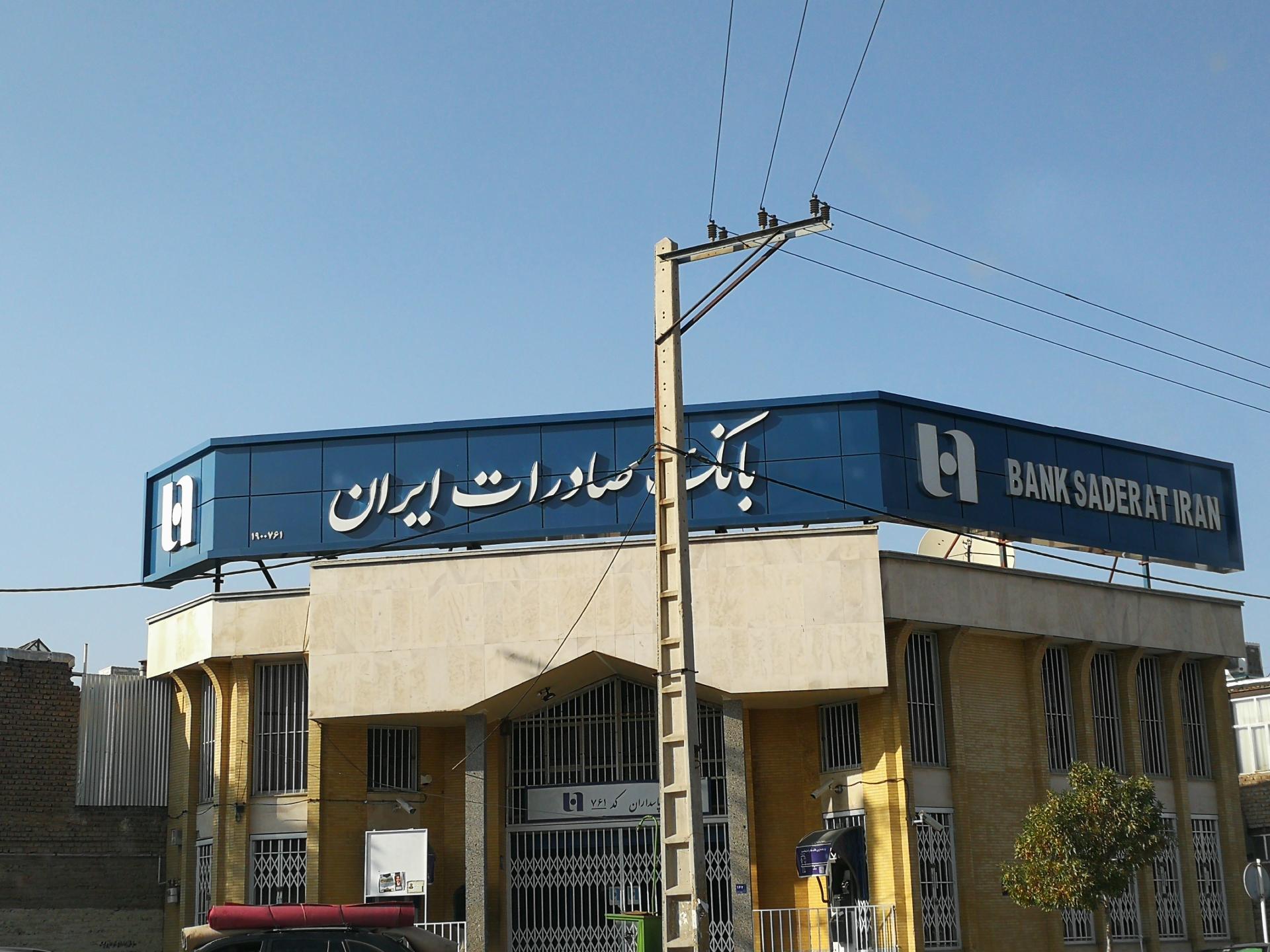 بلومبرگ: بانک مرکزی لبنان مجوز فعالیت بانک صادرات ایران را لغو کرد