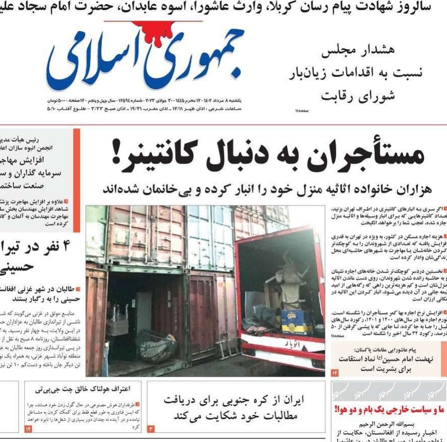 صحف إيران: كابوس المستأجرين.. واستفتاء "الحجاب الإجباري".. ومقاضاة طهران لكوريا الجنوبية