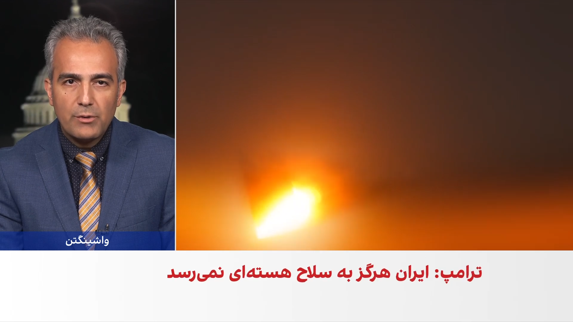 ترامپ: جمهوری اسلامی با تورم ۳۰۰ درصدی و رهبری آشفته، شکست خورده است