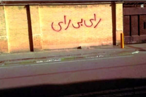 دعوات لتنظيم تحركات احتجاجية ضد النظام الإيراني تزامنا مع الانتخابات الرئاسية