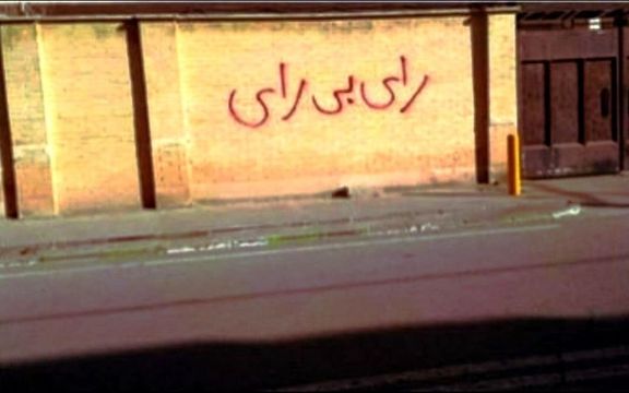 فراخوان اقدامات اعتراضی شهروندان علیه حکومت در آستانه انتخابات