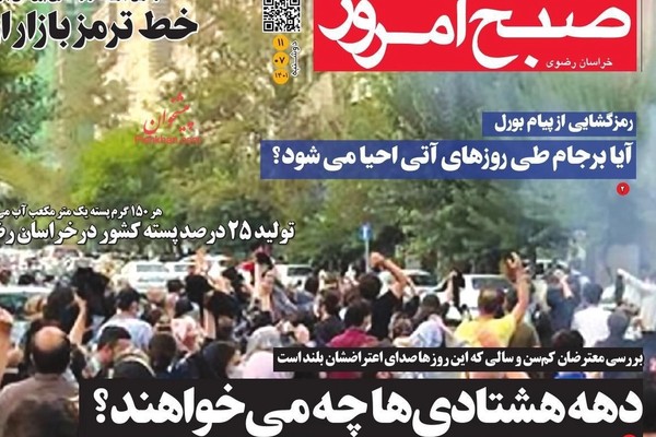 صحف إيران:البنتاغون"يحرك الاحتجاجات"..وغياب الرموز السياسية..واستفادة روسيا من أحداث إيران