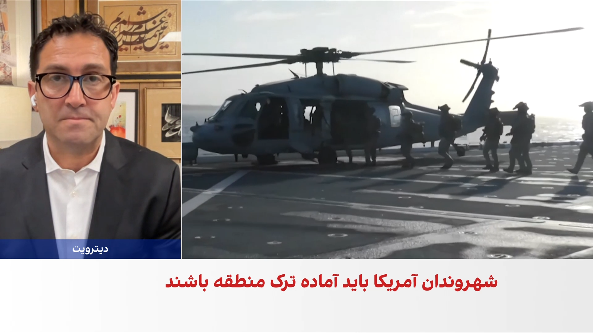 امید معماریان: هزینه حملات گسترده می‌تواند مانع اقدام دوباره آمریکا شود
