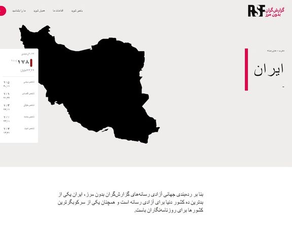 تازهترین ردهبندی جهانی آزادی رسانهها: ایران چهار رتبه سقوط کرد و در ردیف ۱۷۸ قرار گرفت