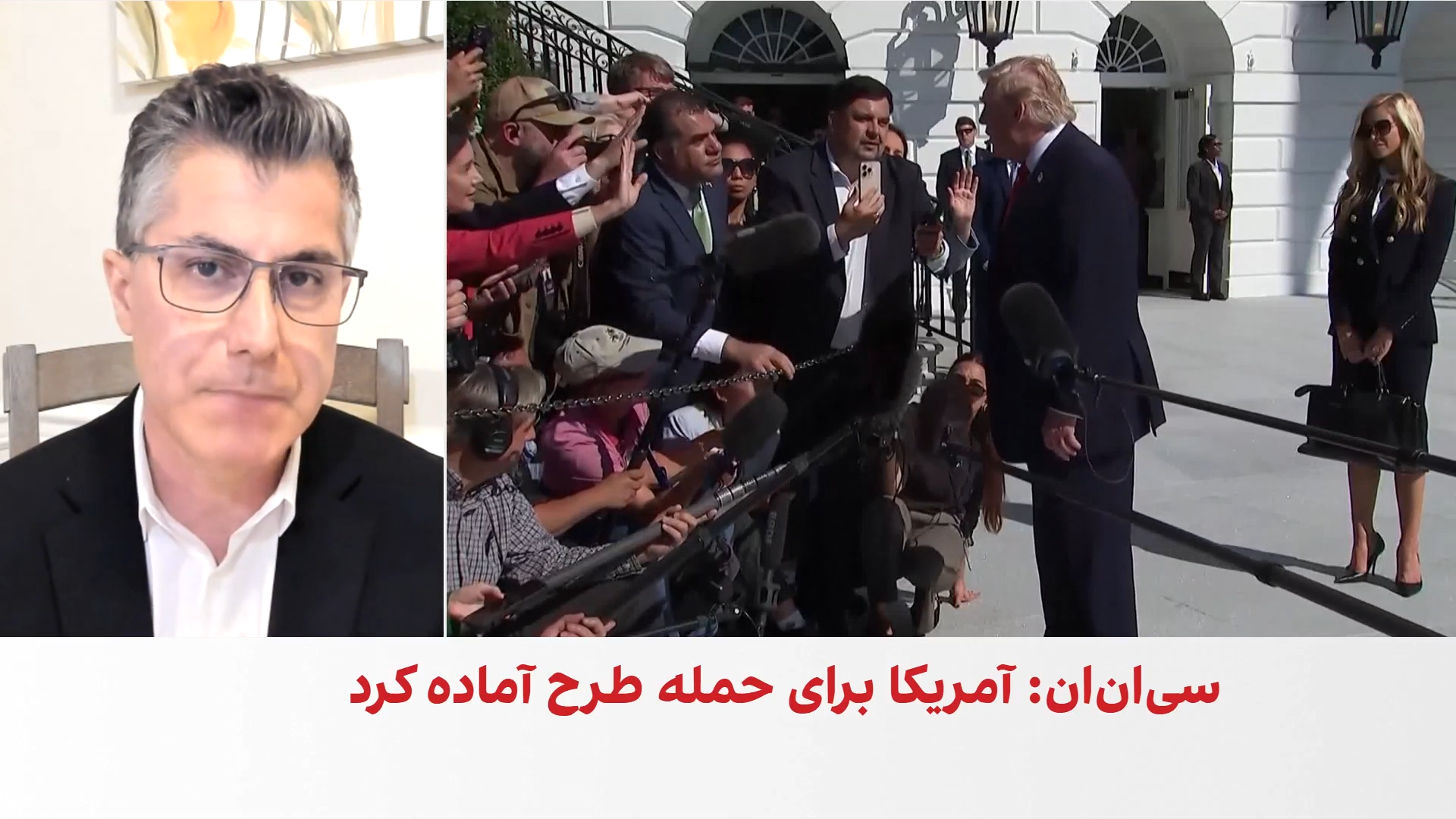 فرزین ندیمی: هشدارهای ترامپ برای تغییر رفتار جمهوری اسلامی است