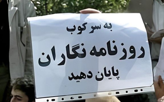 تشکیل ۴۶ پرونده قضایی جدید علیه روزنامهنگاران و رسانهها در شش ماه اخیر