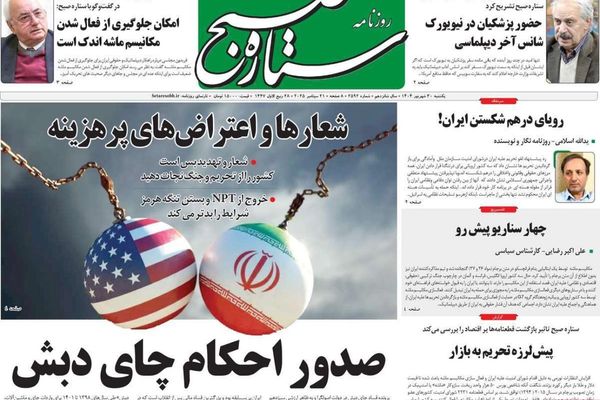 تداعيات العقوبات.. ودعوة زوجة ترامب لزيارة طهران.. والانفجار الاجتماعي