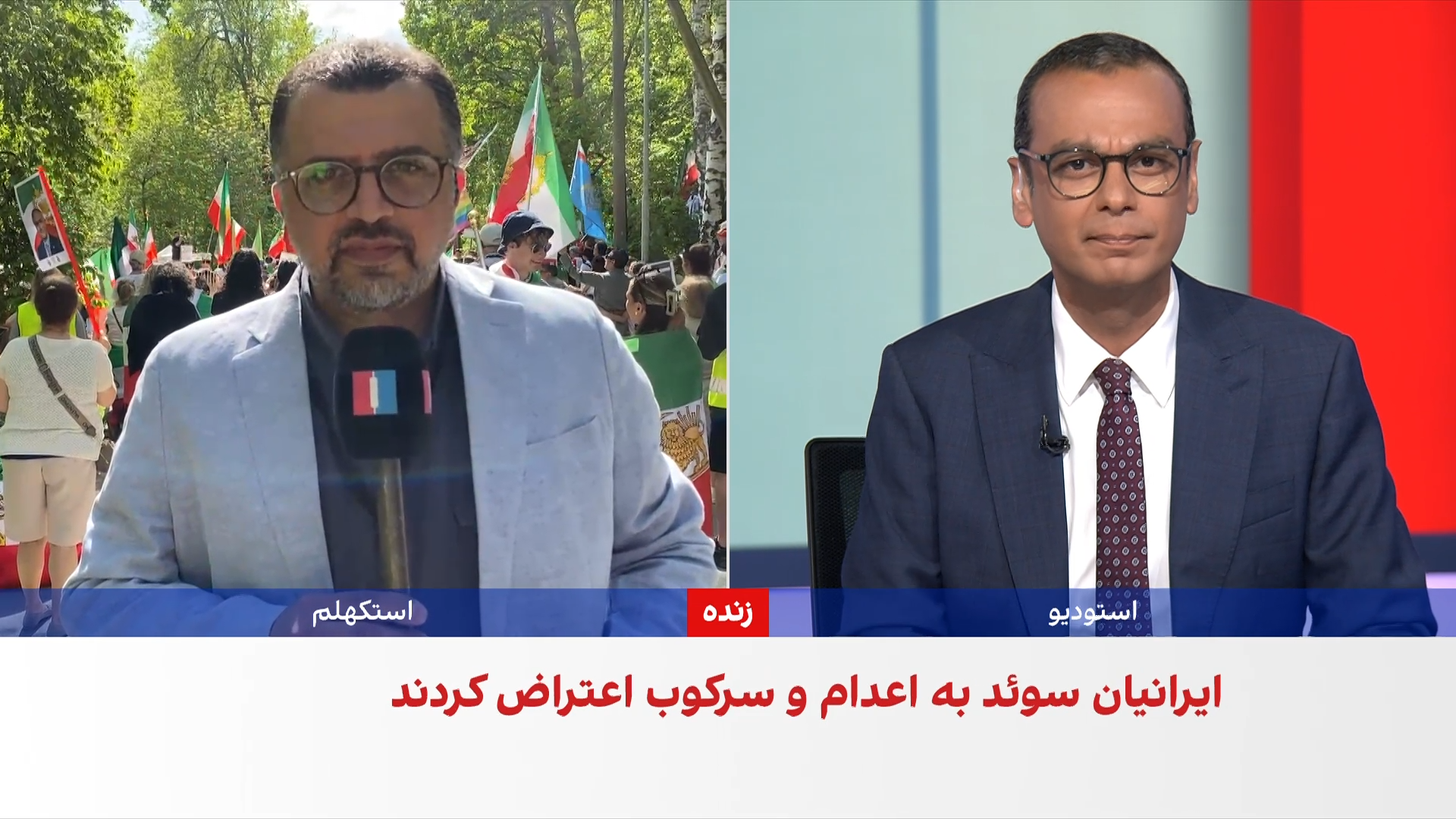 تجمع ایرانیان ساکن سوئد مقابل سفارت جمهوری اسلامی در واکنش به کمپین «جان فدا»