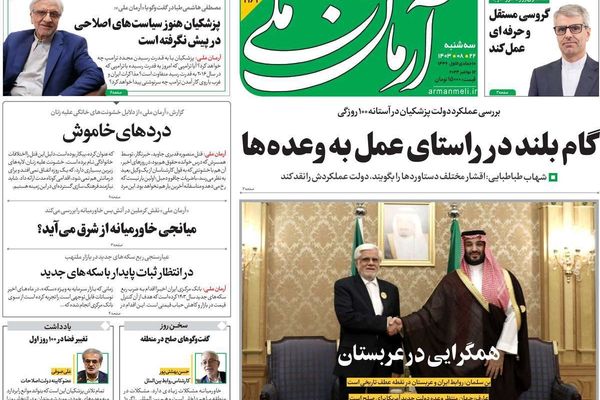 صحف إيران: تقارب سعودي إيراني.. وفوز ترامب "فرصة" لطهران.. وتزايد أزمة انقطاع الكهرباء