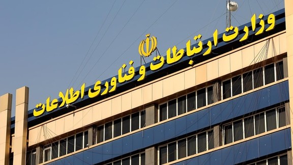 The building of Iran's Ministry of Information and Communications Technology in Tehran