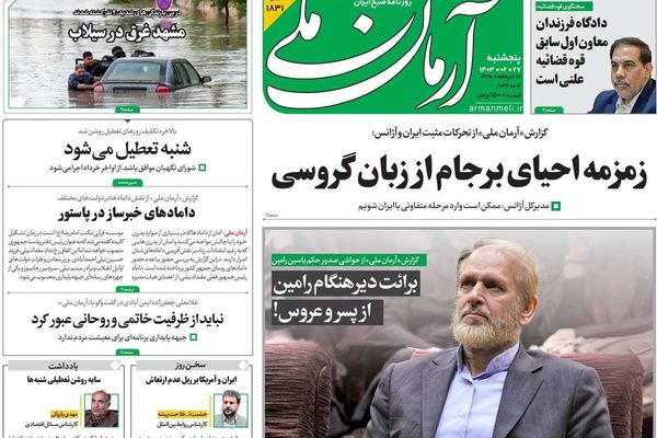 صحف إيران: طهران ترغب في إحياء الاتفاق النووي وجدل حول عطلة السبت وروحاني يخوض معركة خاسرة