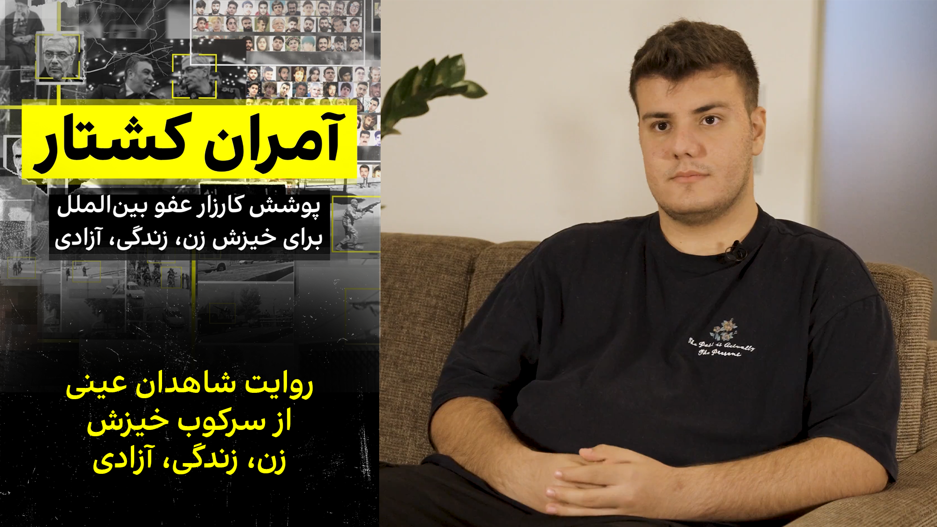 روایت شاهدان عینی از سرکوب خیزش زن، زندگی، آزادی