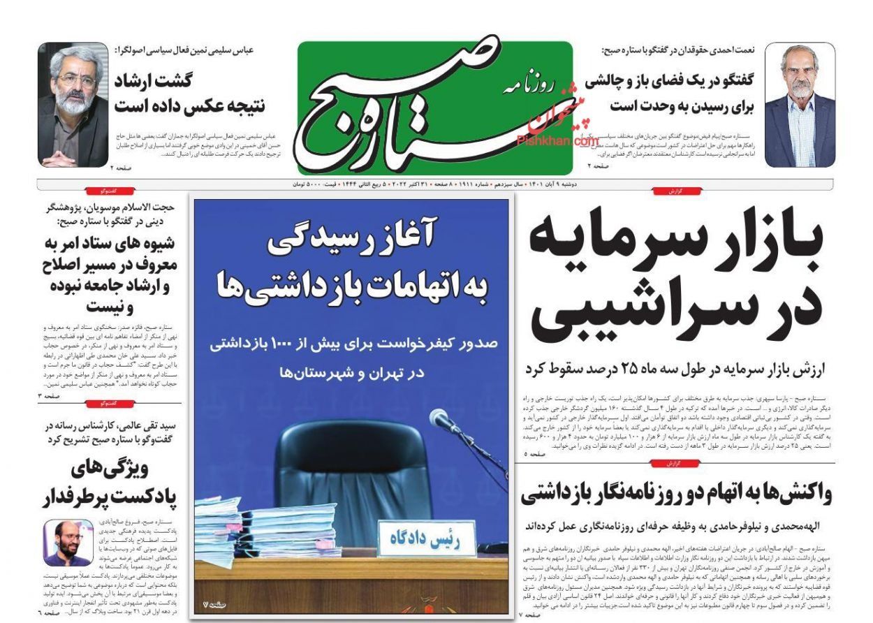 صحف إيران: دعوات الحوار.. والترحيب بالاعتقالات.. ولا سياحة في كأس العالم