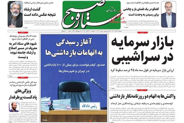 صحف إيران: دعوات الحوار.. والترحيب بالاعتقالات.. ولا سياحة في كأس العالم