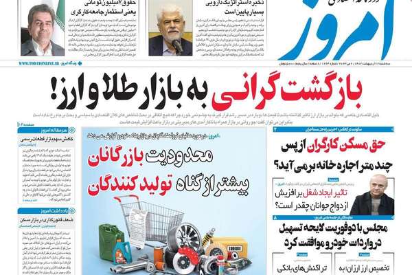 صحف إيران: ضياع فرصة إحياء الاتفاق النووي والحكومة تعتزم فرض ضرائب جديدة