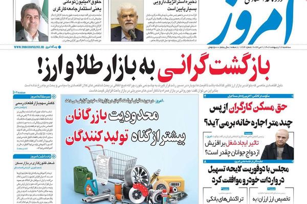 صحف إيران: ضياع فرصة إحياء الاتفاق النووي والحكومة تعتزم فرض ضرائب جديدة