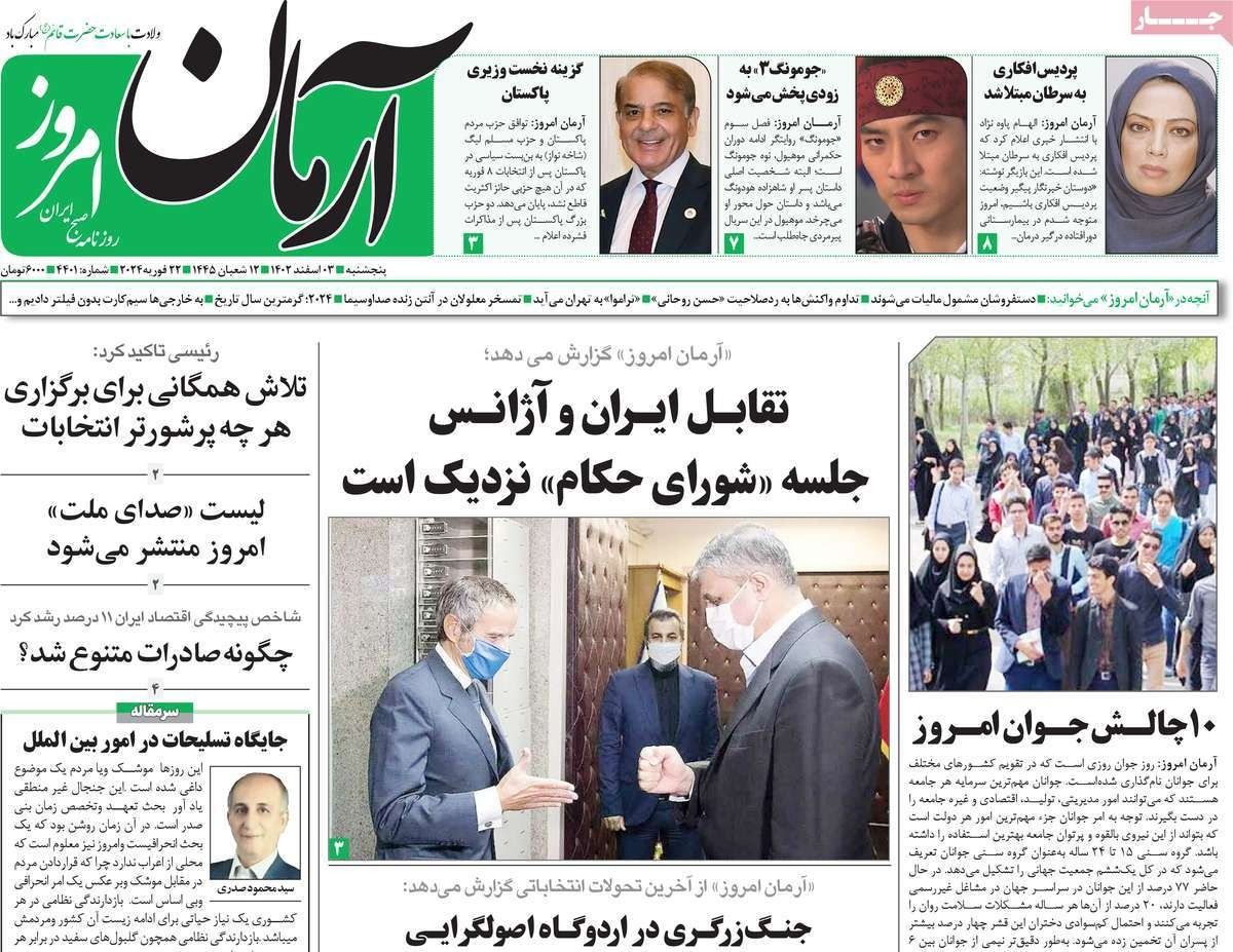 صحف إيران: طهران ترفض زيارة غروسي والعسكر يهيمن على السياسة الخارجية و"تخوين" ظريف 