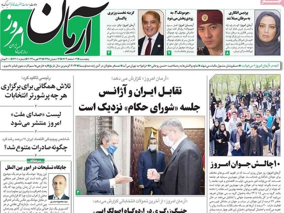 صحف إيران: طهران ترفض زيارة غروسي والعسكر يهيمن على السياسة الخارجية و"تخوين" ظريف