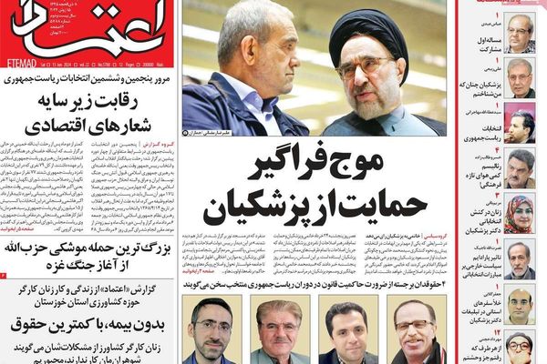 صحف إيران: دعم الإصلاحيين لـ "بزشكيان" وتهديدات مجموعة السبع واتهام أميركي- فرنسي لطهران