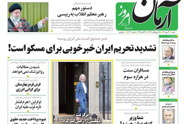 صحف إيران : عزوف أوروبا عن التفاوض مع طهران.. وتفكيك إيران.. وخيانة روسيا