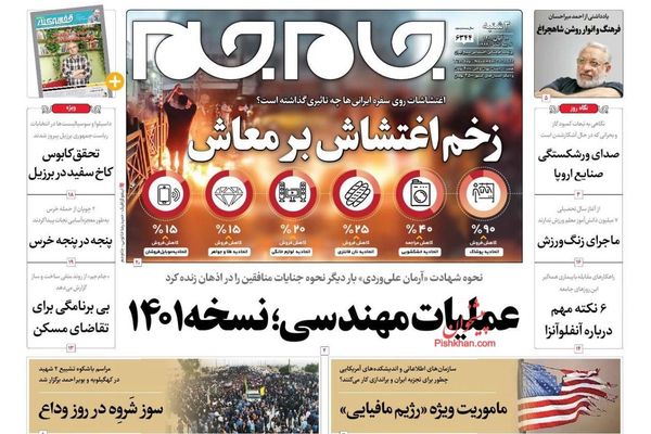 صحف إيران: النظام يعجز عن السيطرة على المظاهرات والتيار الحاكم مستمر في "السياسات الخاطئة"