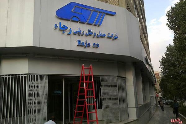 طرد عشرات العاملين في شركة السكك الحديدية بإيران لرفضهم "عقدًا غير قانوني"