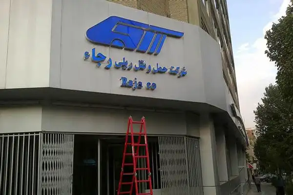 دهها نیروی شرکت راهآهن به دلیل نپذیرفتن قرارداد غیرمنصفانه اخراج شدهاند