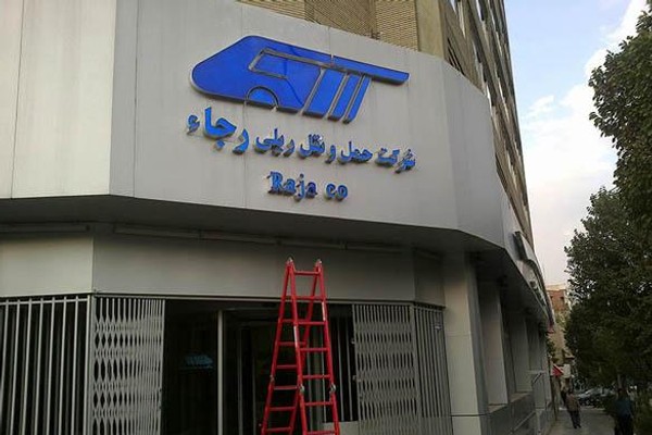 دهها نیروی شرکت راهآهن به دلیل نپذیرفتن قرارداد غیرمنصفانه اخراج شدهاند