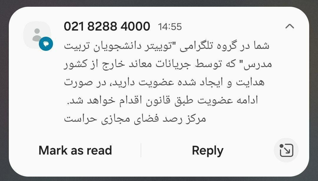 پیامک تهدیدآمیز حراست دانشگاه تربیت مدرس به دانشجویان