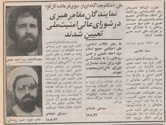 پس از بازنگری قانون اساسی، شورای عالی امنیت ملی به شکل امروزی تشکیل شد. راه اندازی این شورا از اولین اقدامات علی خامنهای در آغاز حکومتش بود.
