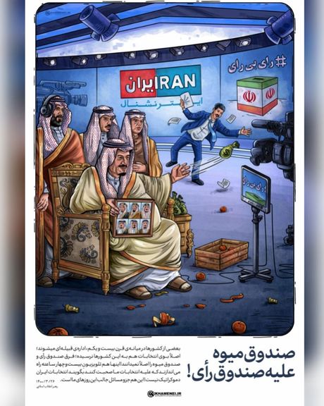 واکنش اکانت علی خامنهای به پوشش خبری #رایبیرای در ایراناینترنشنال