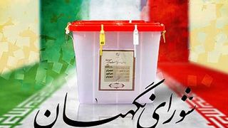 كيف يتم رفض أو تأكيد مؤهلات المرشحين للرئاسة الإيرانية؟