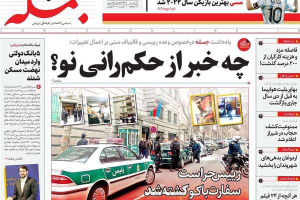 صحف إيران: الهجوم على سفارة أذربيجان.. واتهام إسرائيل.. والشرخ بين طهران وبغداد