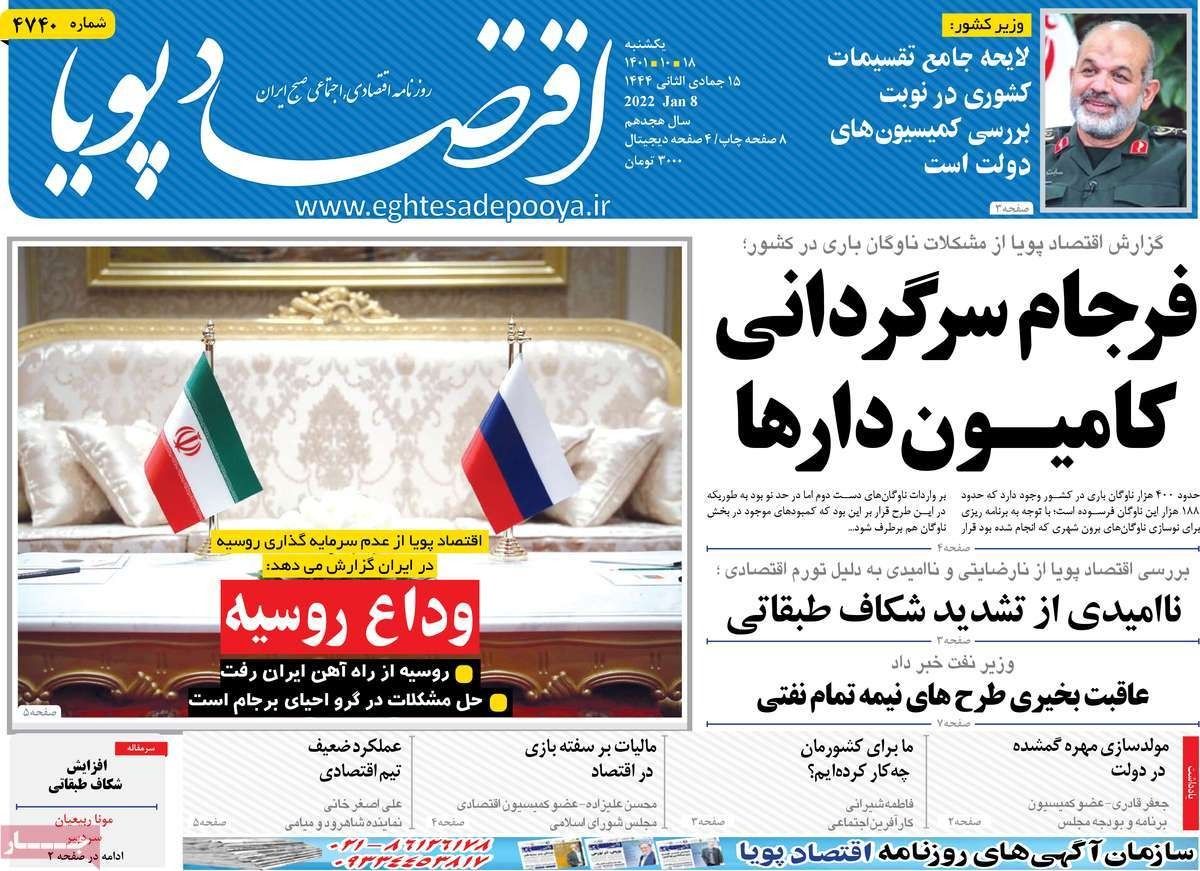 صحف إيران تتجاهل إسقاط الطائرة الأوكرانية وإعدام المتظاهرين.. وتدعو لإغلاق هرمز