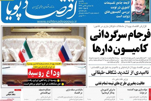 صحف إيران تتجاهل إسقاط الطائرة الأوكرانية وإعدام المتظاهرين.. وتدعو لإغلاق هرمز